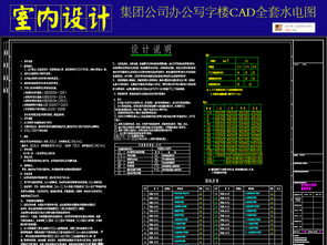 室內設計與施工藍圖 辦公空間水電CAD圖紙的價值與應用